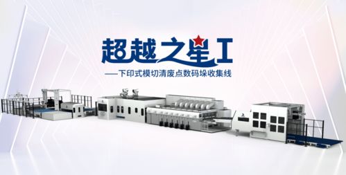 東方精工二十五載砥礪前行，上市十周年慶典暨工廠開放日重磅揭幕，三款全新智能聯線產品引領智造新未來